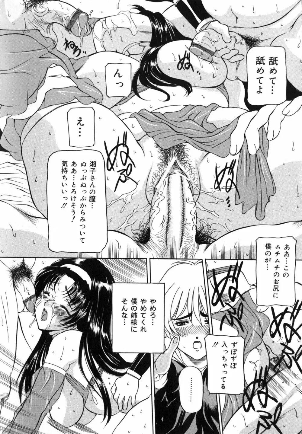 ママも娘も Page.90