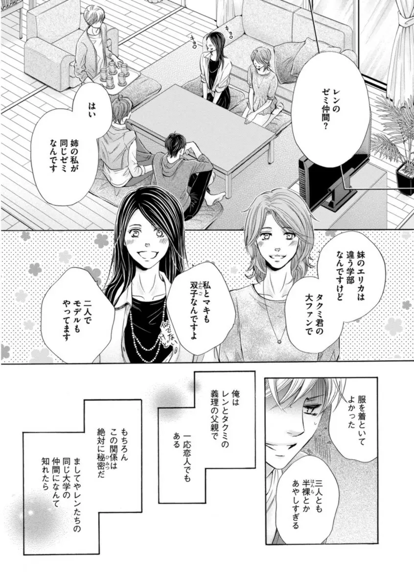 ふたりの息子に狙われています Page.101