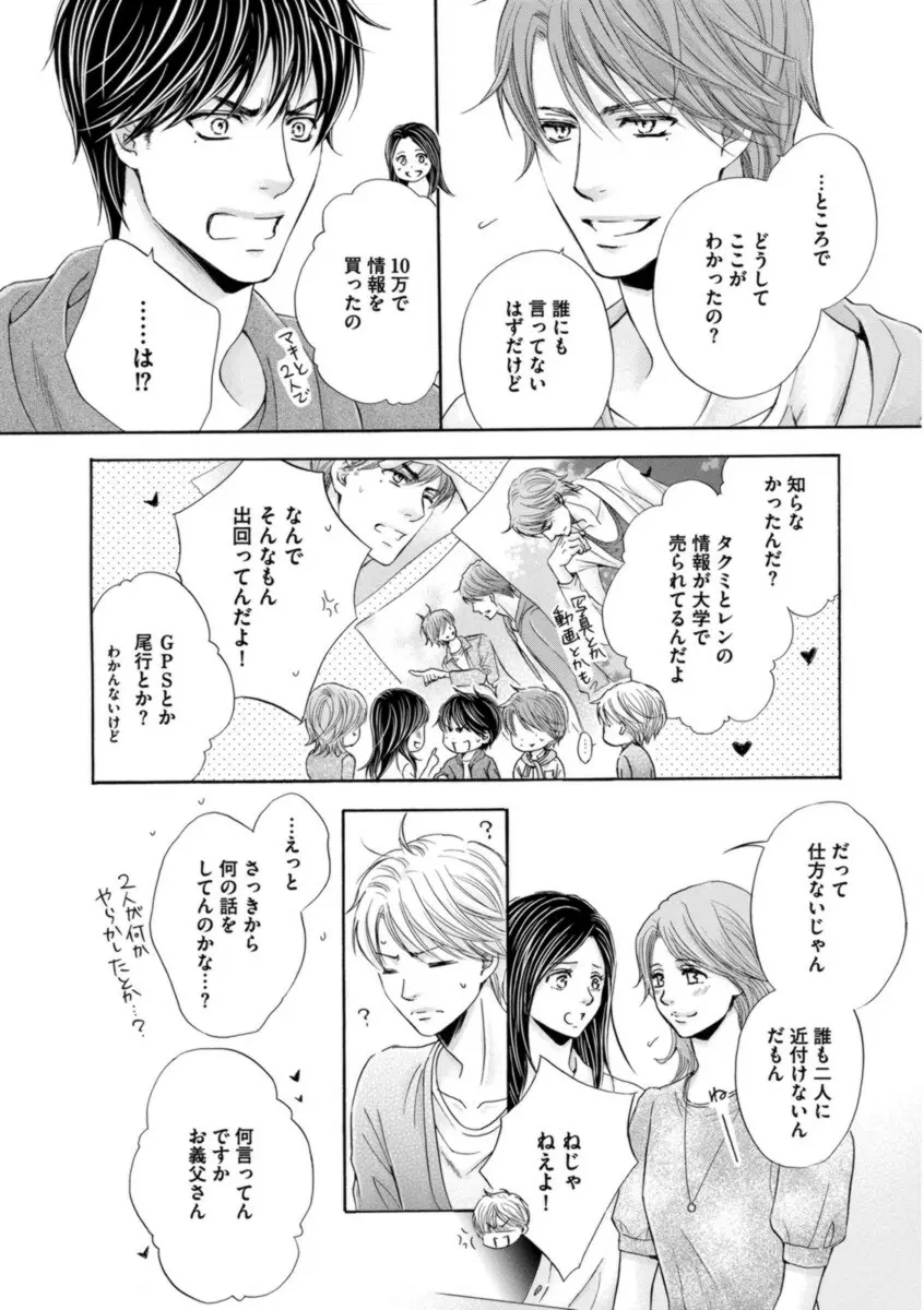 ふたりの息子に狙われています Page.102