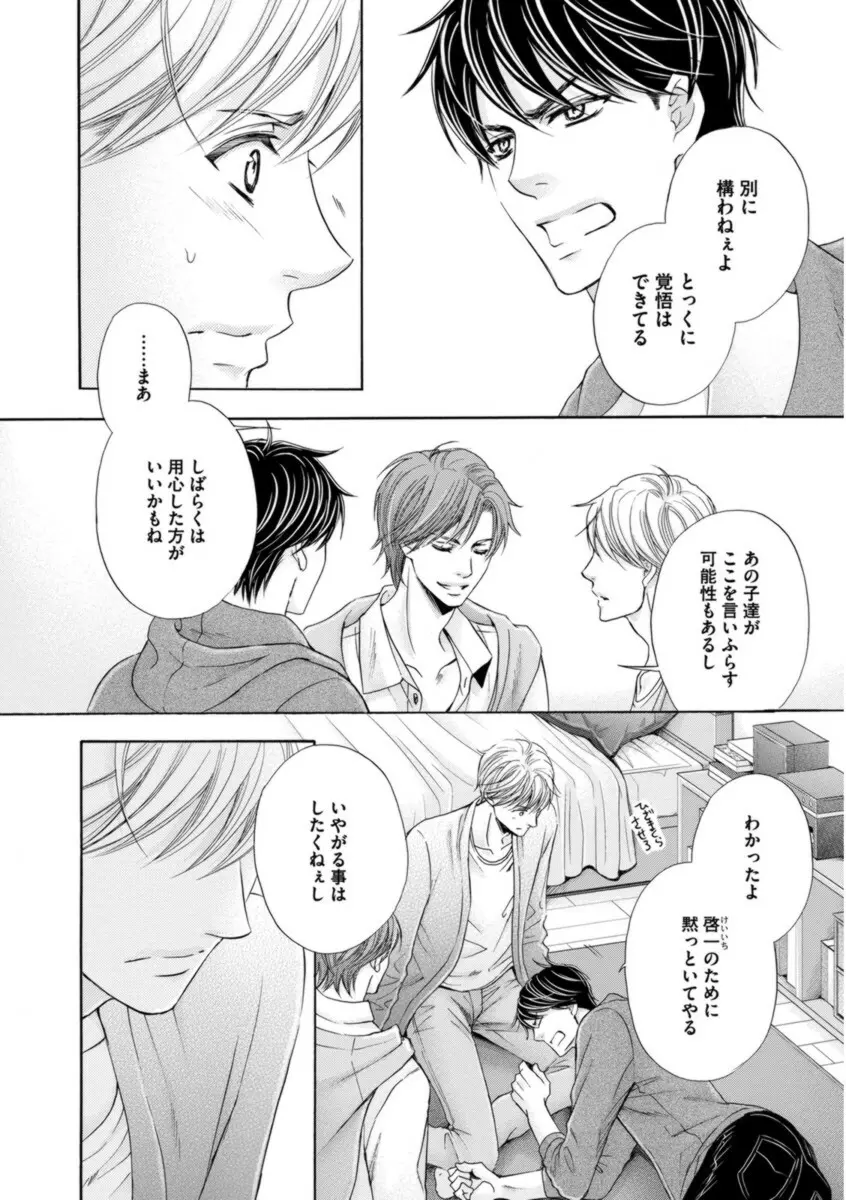 ふたりの息子に狙われています Page.108