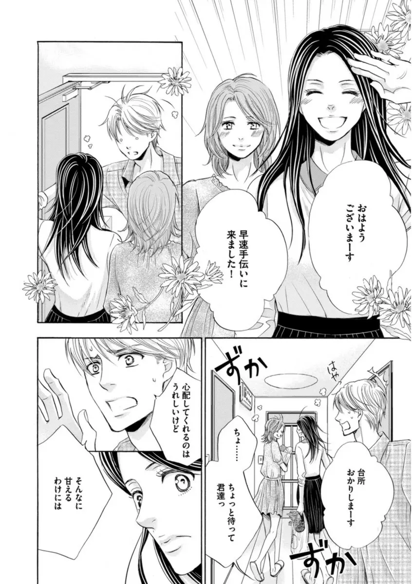 ふたりの息子に狙われています Page.112