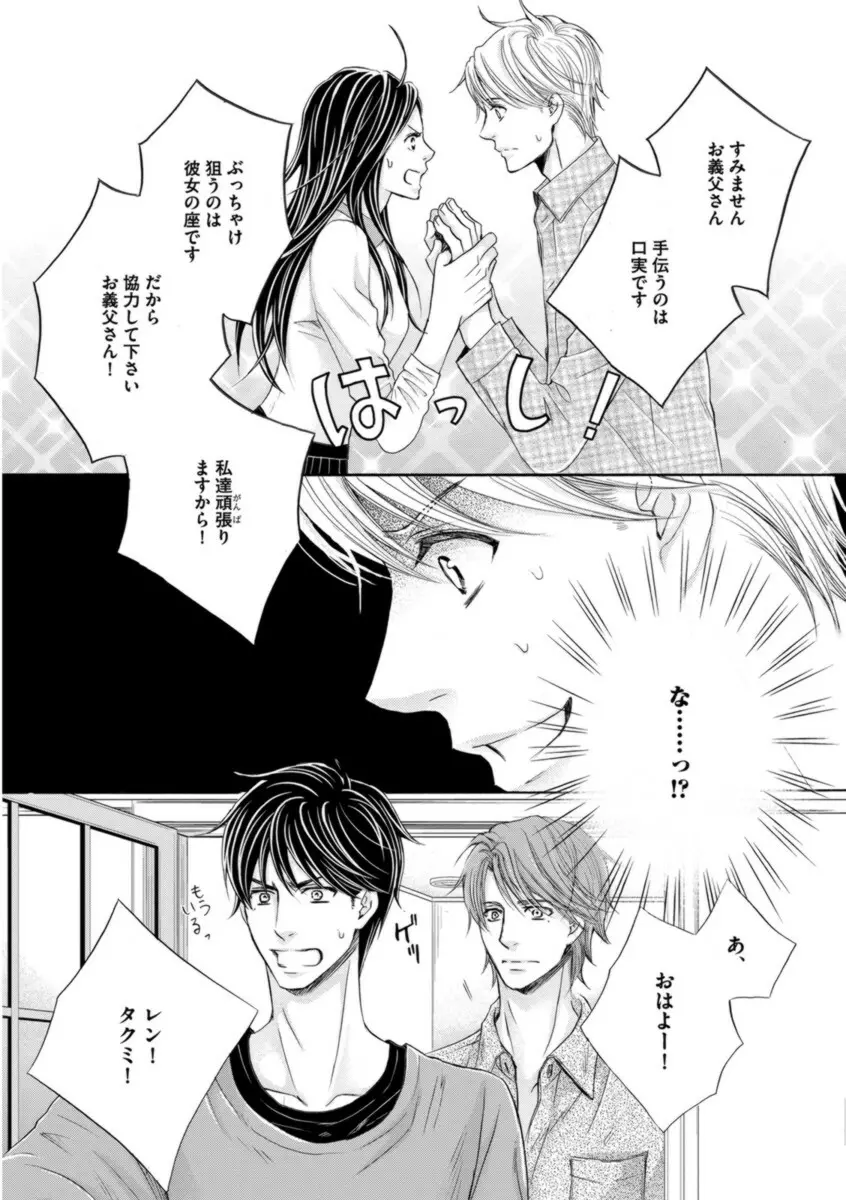 ふたりの息子に狙われています Page.113