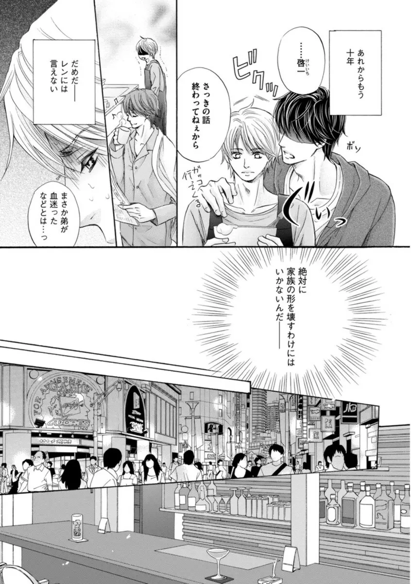 ふたりの息子に狙われています Page.12