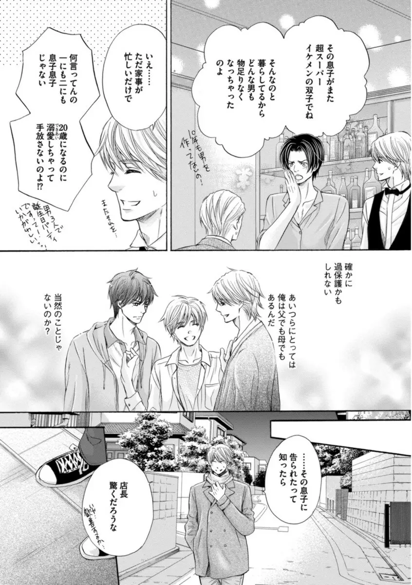 ふたりの息子に狙われています Page.14