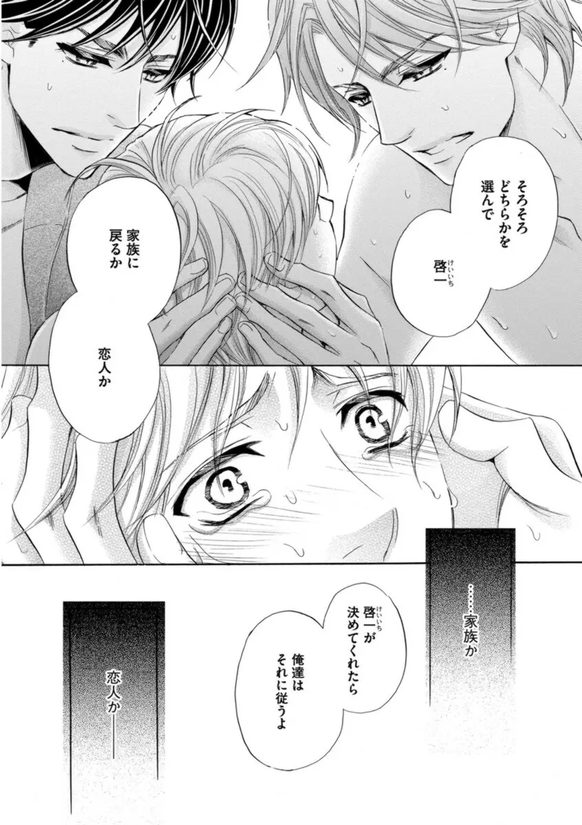 ふたりの息子に狙われています Page.145