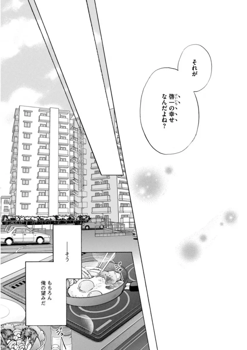 ふたりの息子に狙われています Page.149