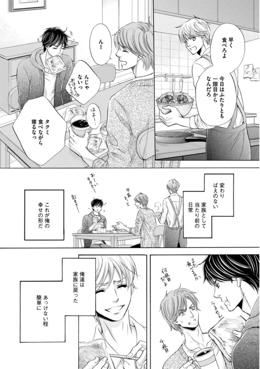 ふたりの息子に狙われています Page.150