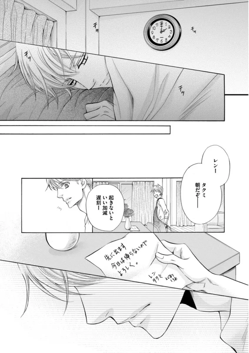 ふたりの息子に狙われています Page.152