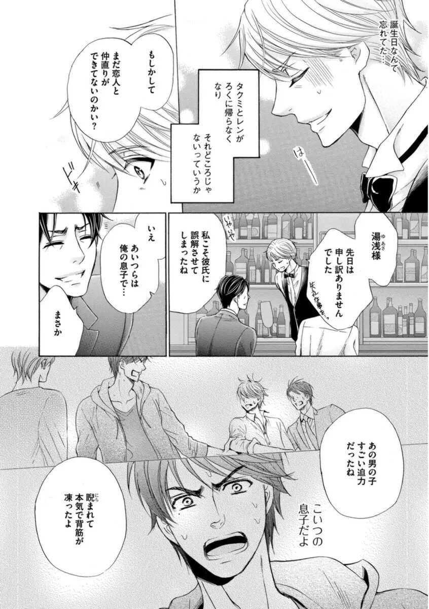 ふたりの息子に狙われています Page.154