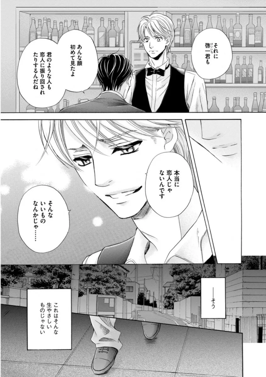 ふたりの息子に狙われています Page.155