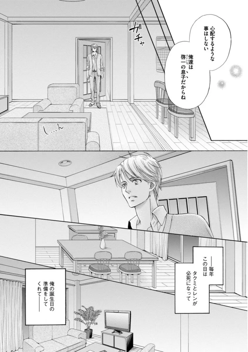 ふたりの息子に狙われています Page.158