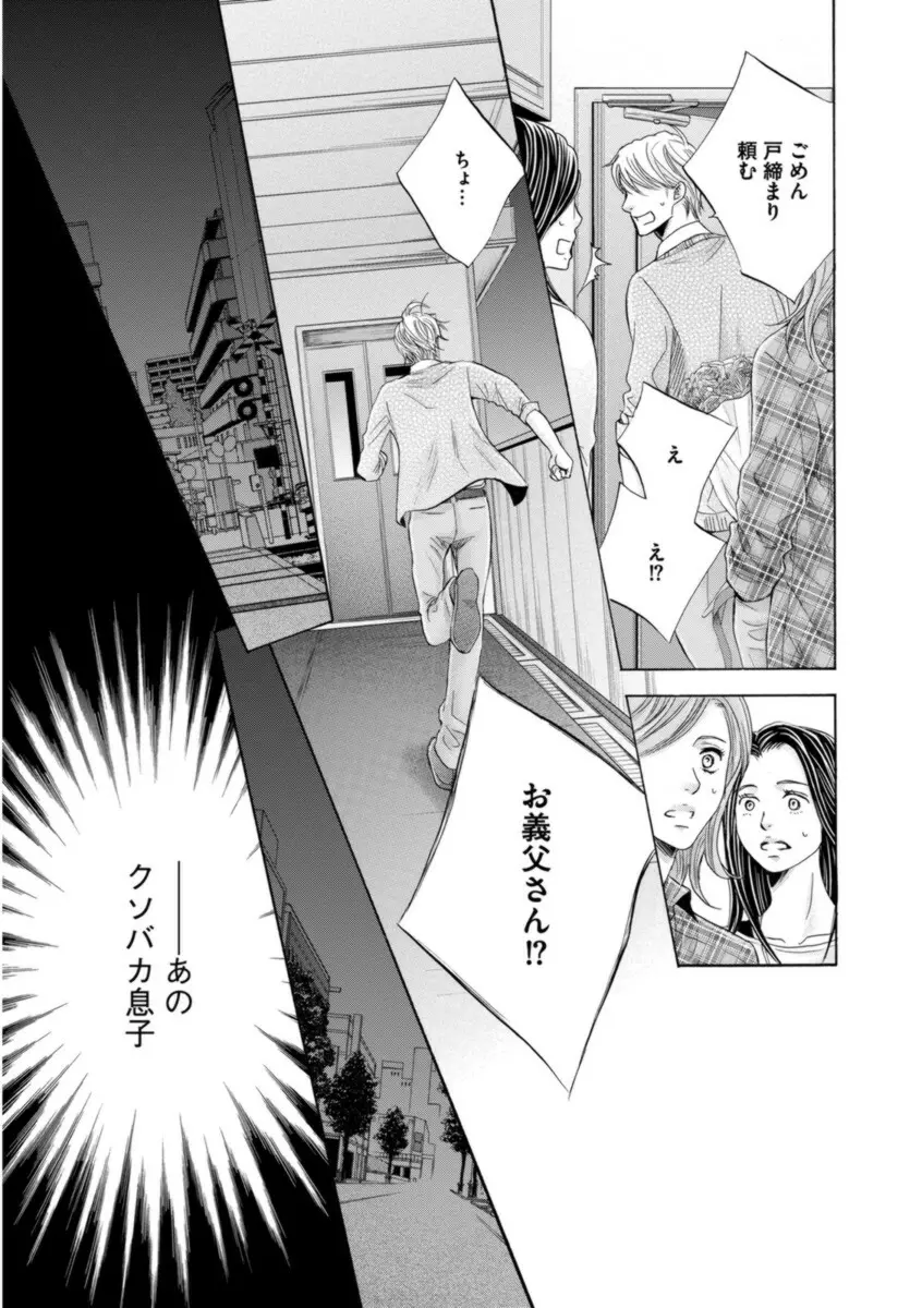 ふたりの息子に狙われています Page.163