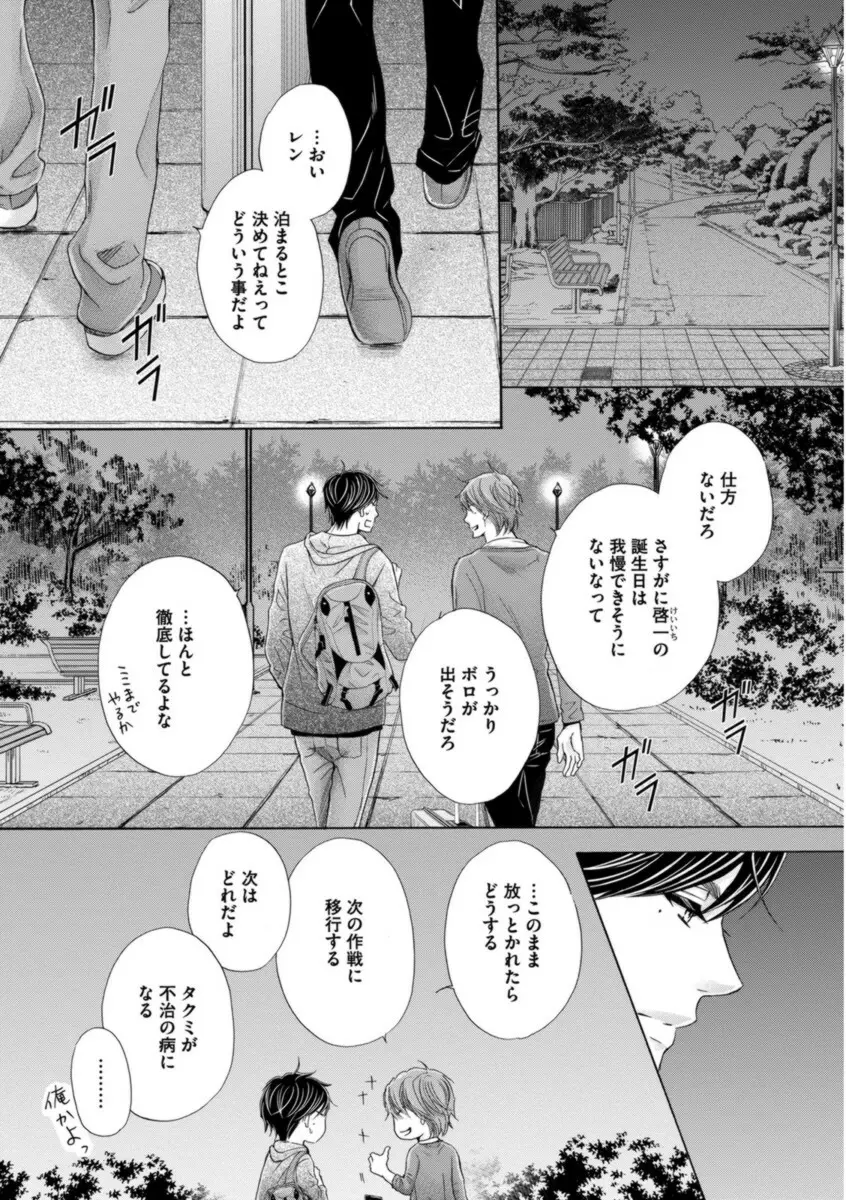 ふたりの息子に狙われています Page.164