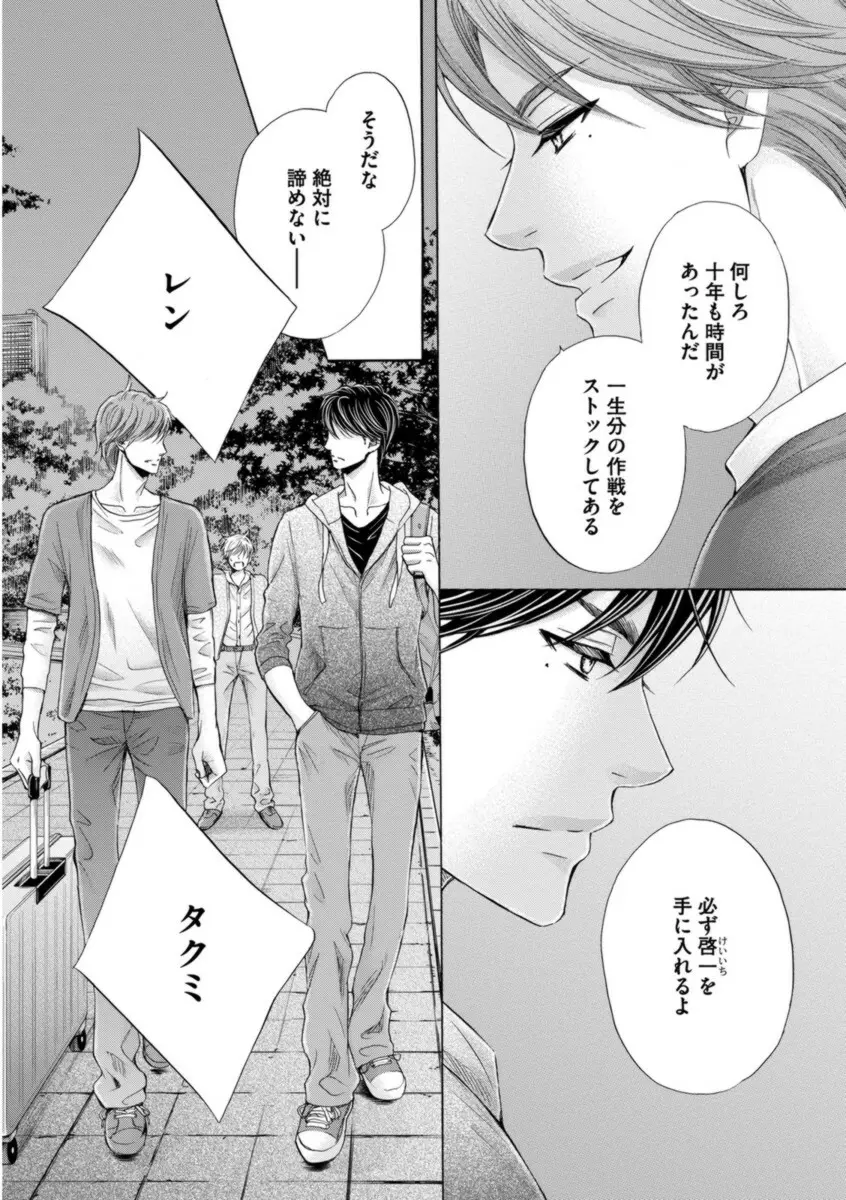 ふたりの息子に狙われています Page.165