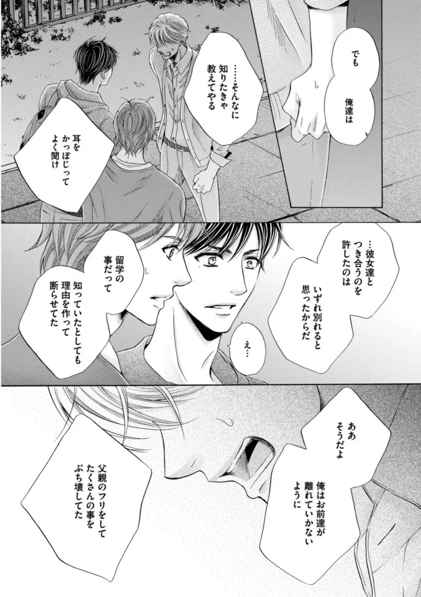 ふたりの息子に狙われています Page.167