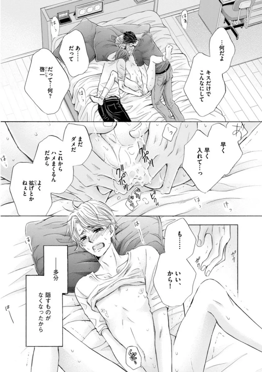 ふたりの息子に狙われています Page.173