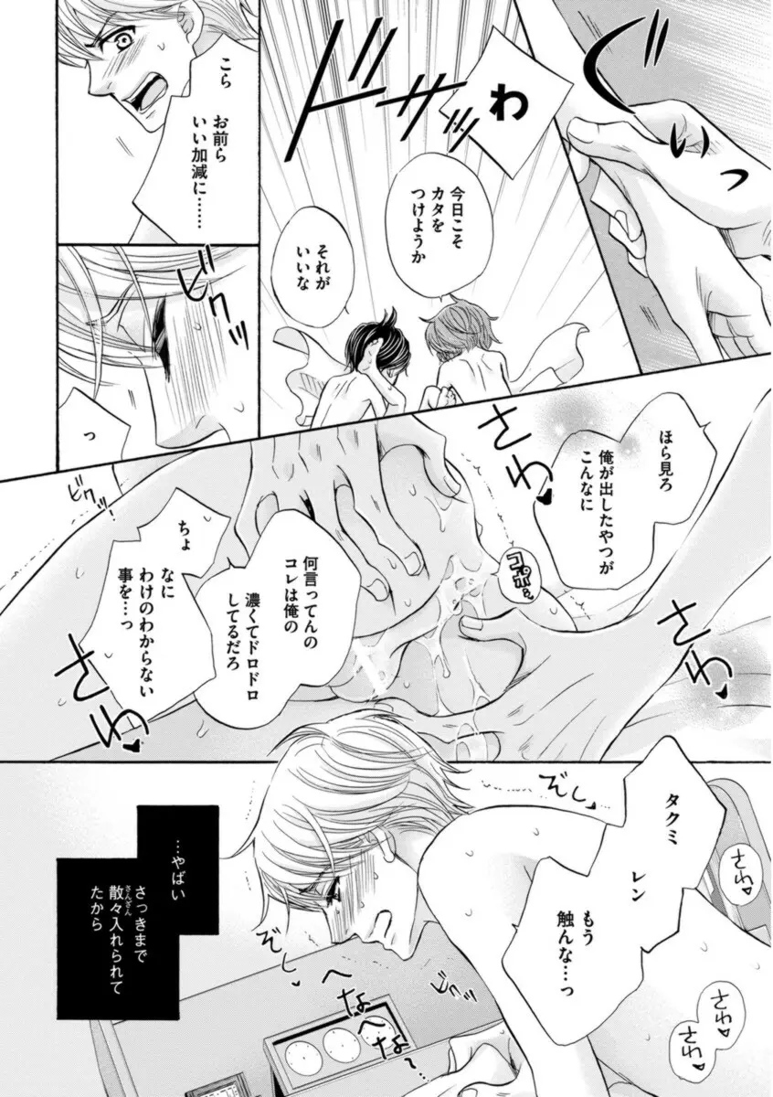 ふたりの息子に狙われています Page.184