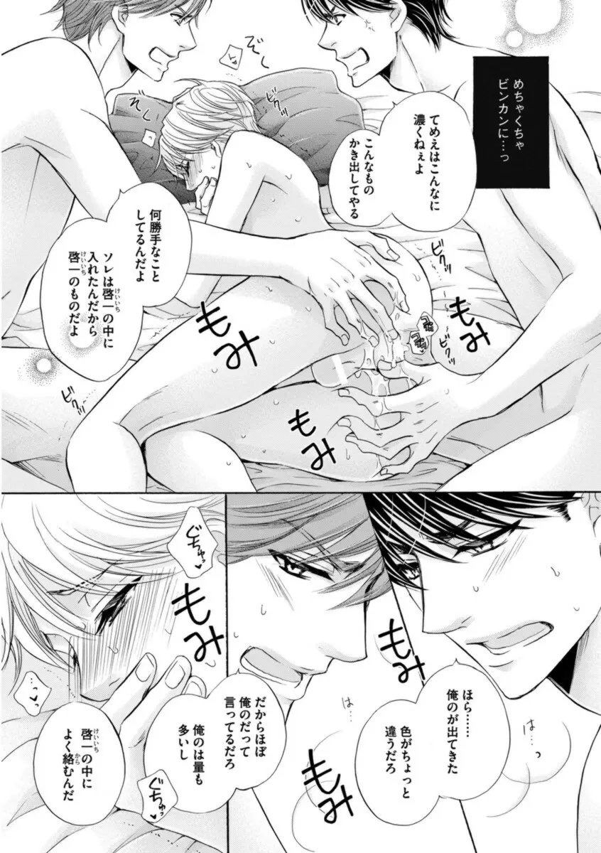 ふたりの息子に狙われています Page.185