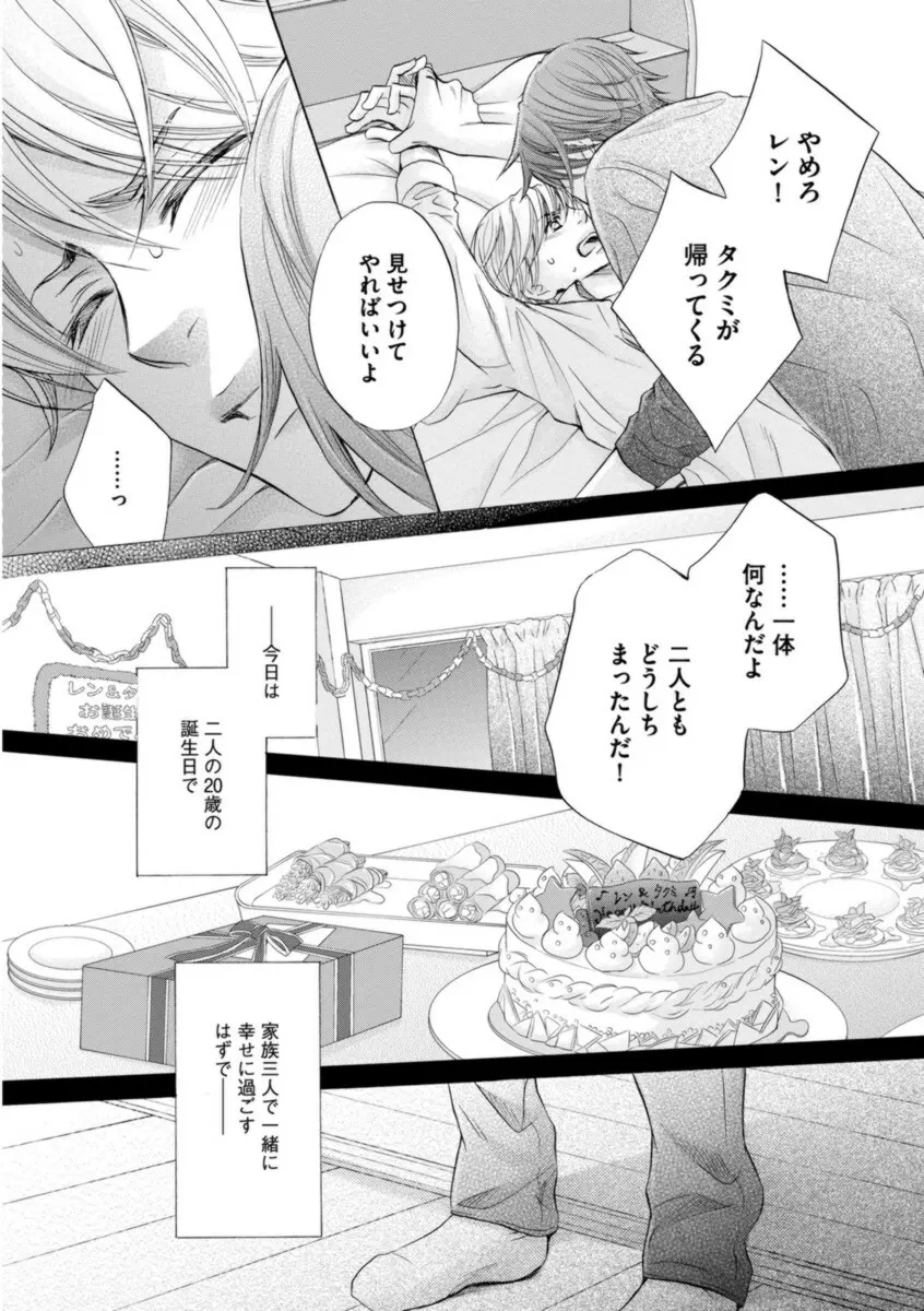 ふたりの息子に狙われています Page.25