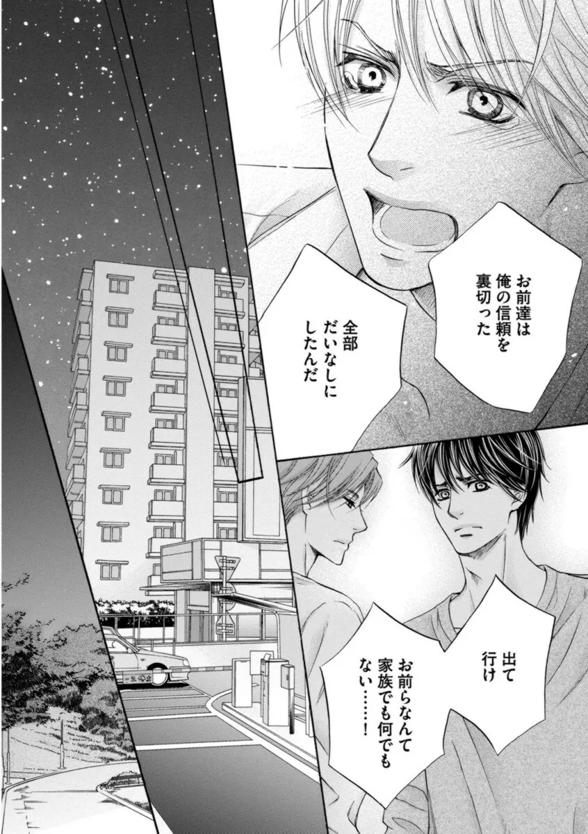 ふたりの息子に狙われています Page.33