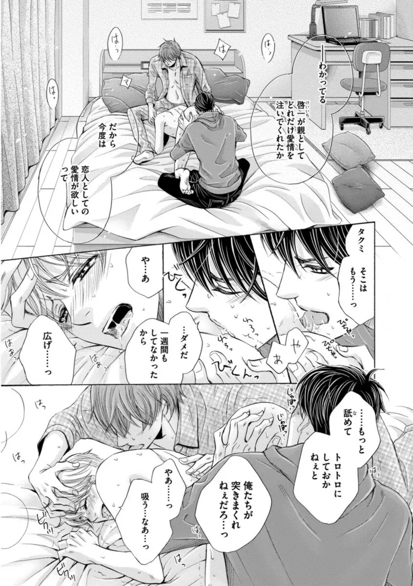 ふたりの息子に狙われています Page.69