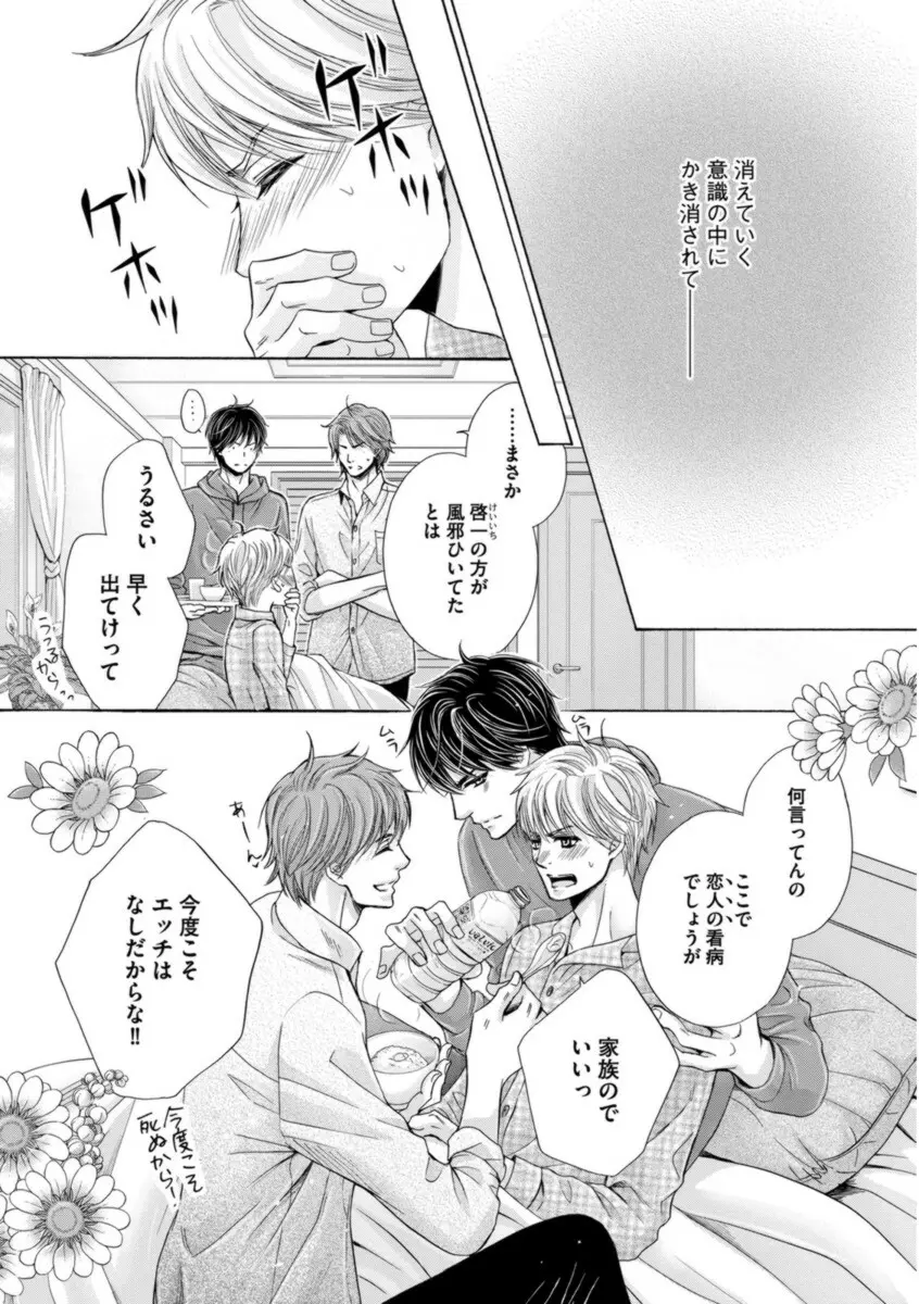 ふたりの息子に狙われています Page.76