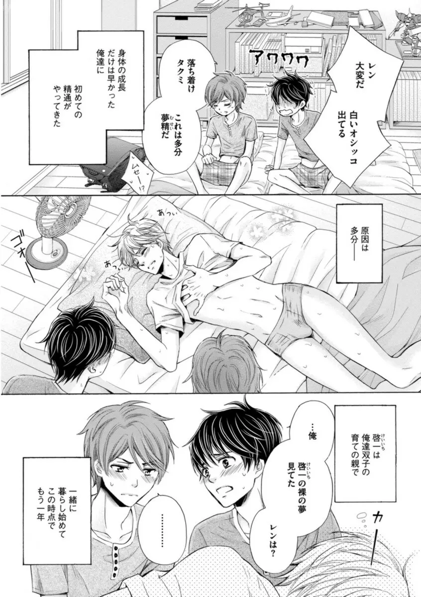 ふたりの息子に狙われています Page.81