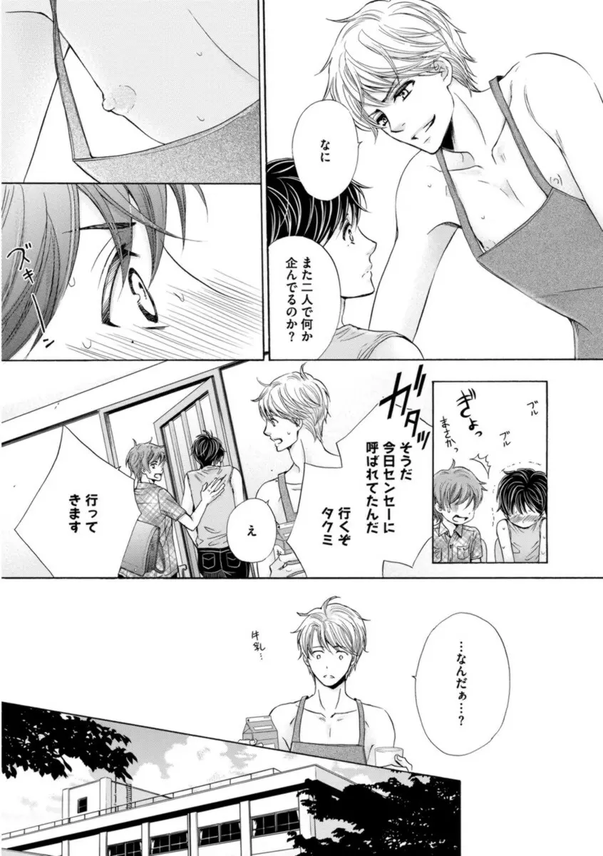 ふたりの息子に狙われています Page.83