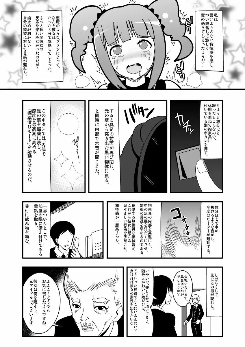 アシドルマスター Page.10