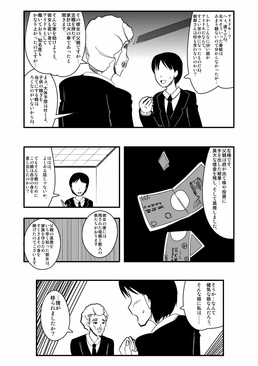 アシドルマスター Page.11