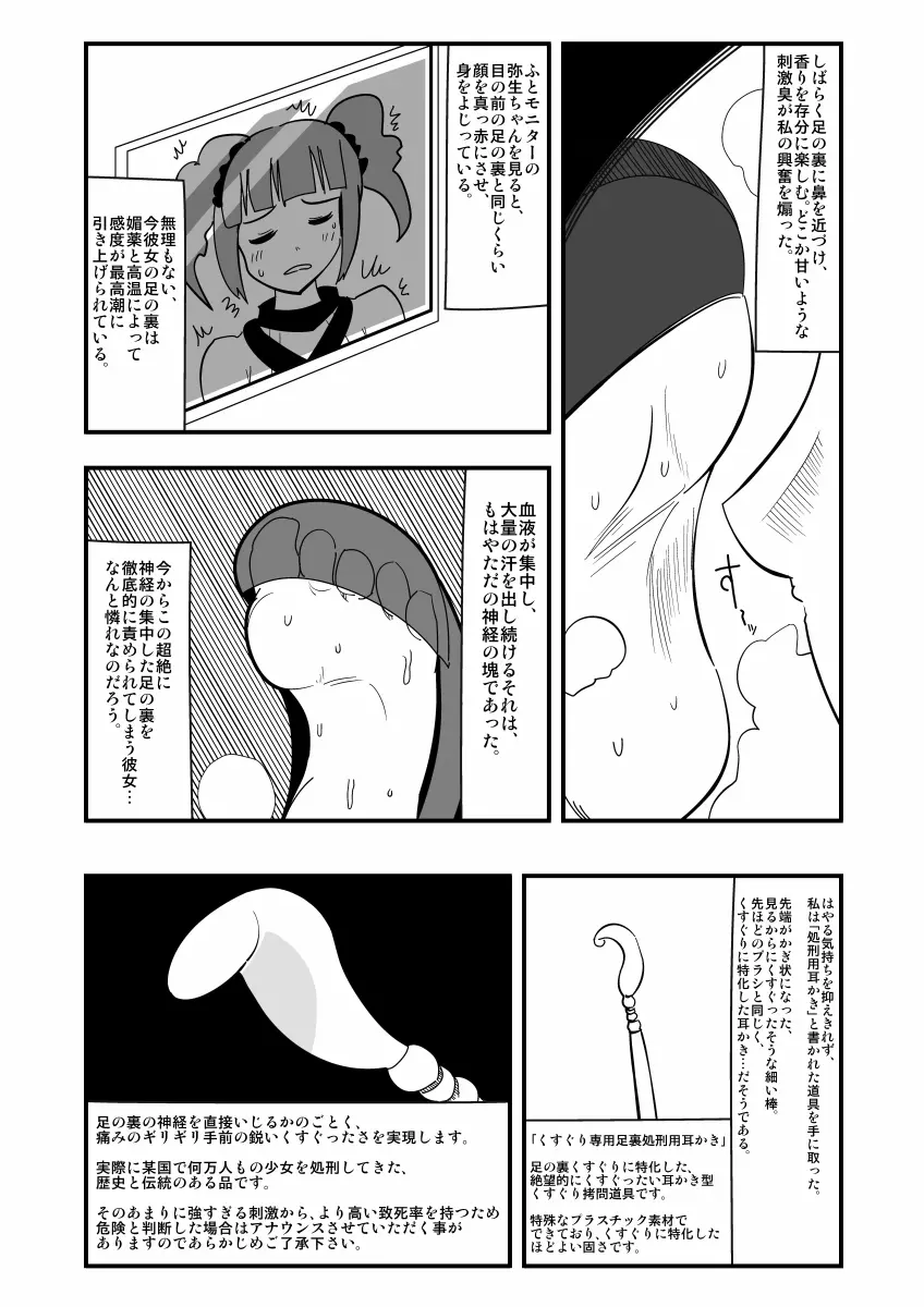 アシドルマスター Page.13