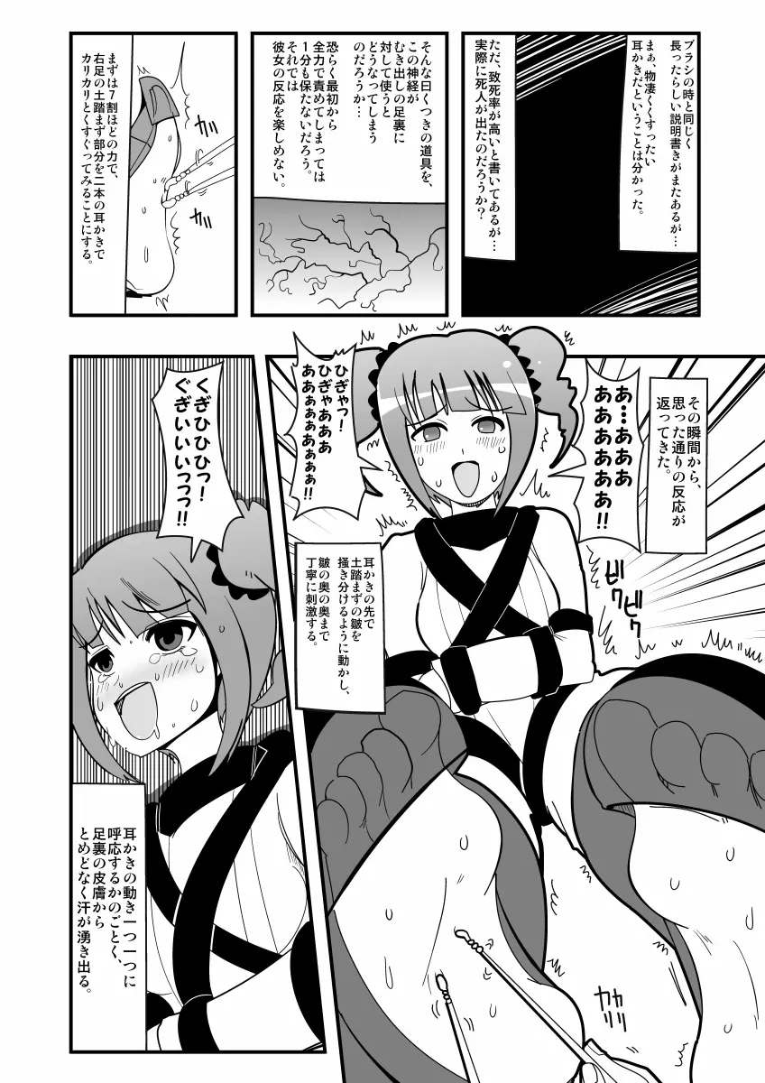 アシドルマスター Page.14