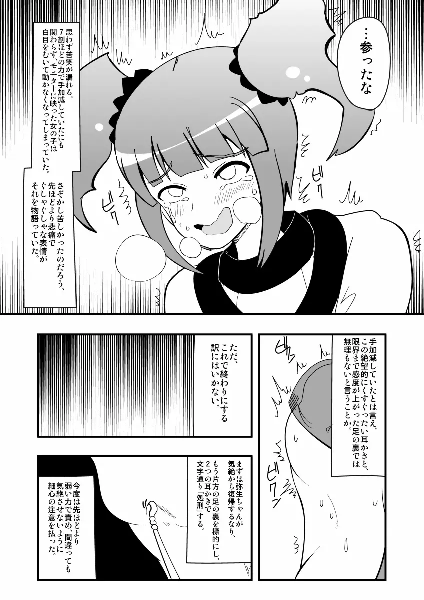 アシドルマスター Page.16