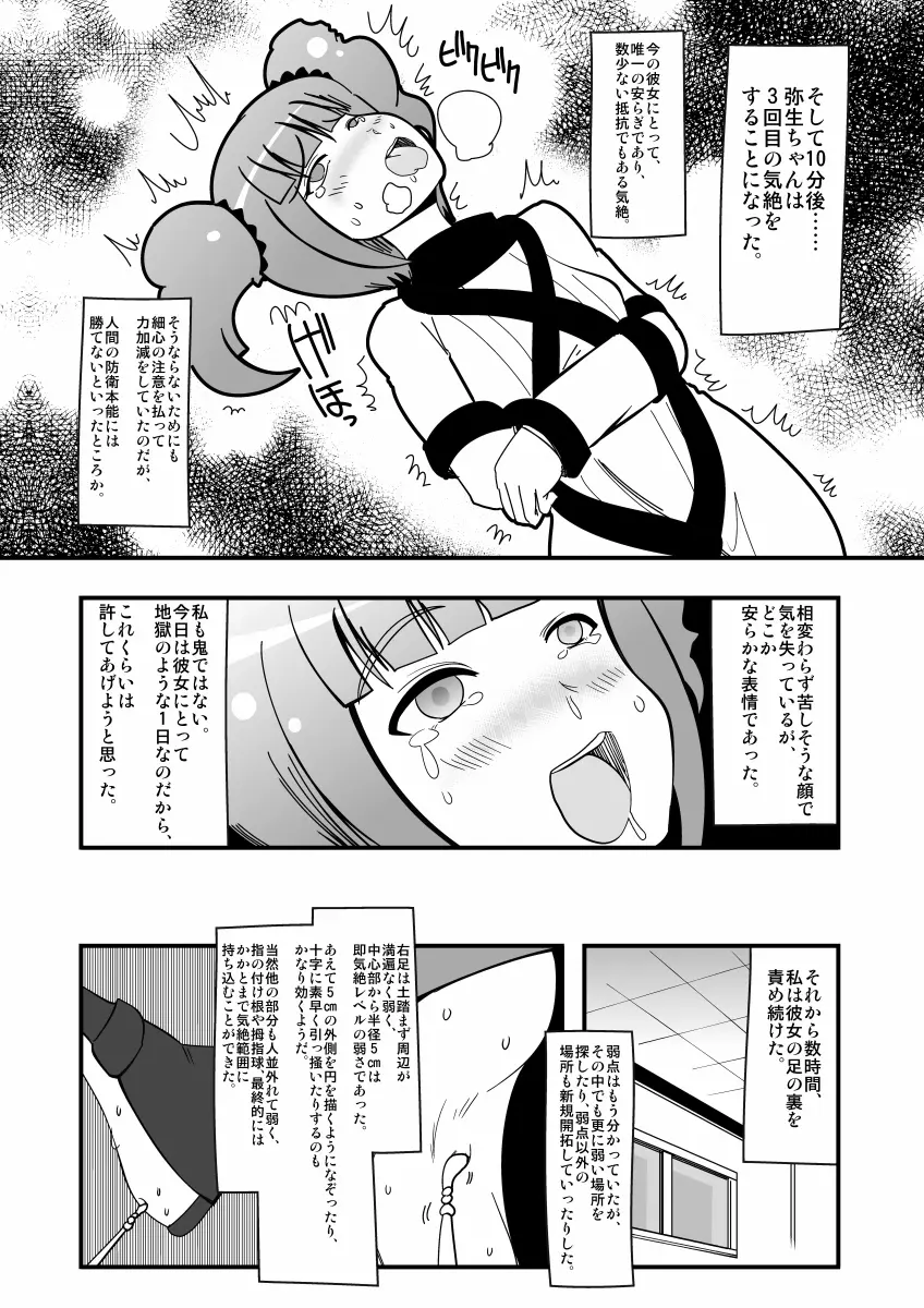 アシドルマスター Page.18