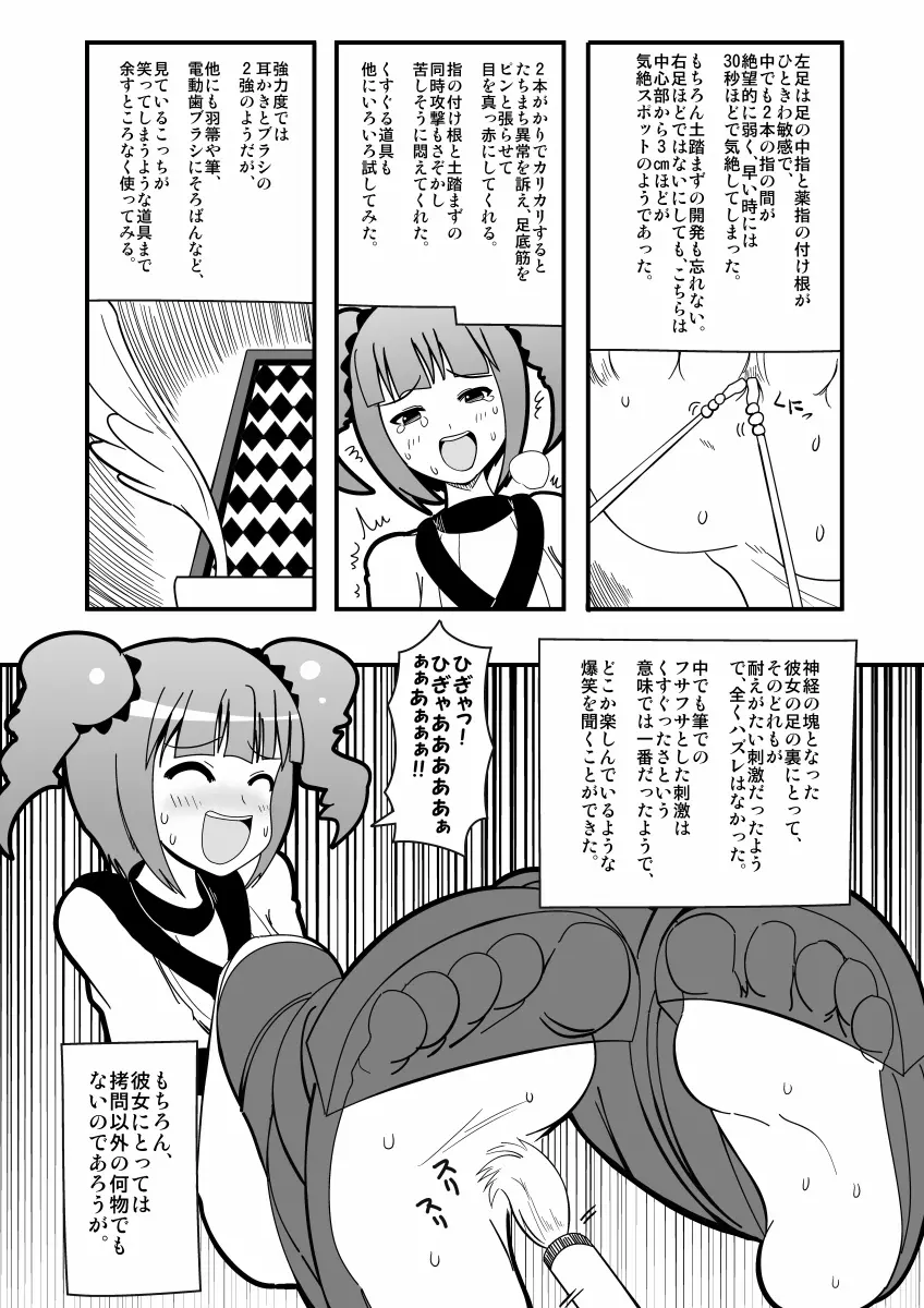 アシドルマスター Page.19