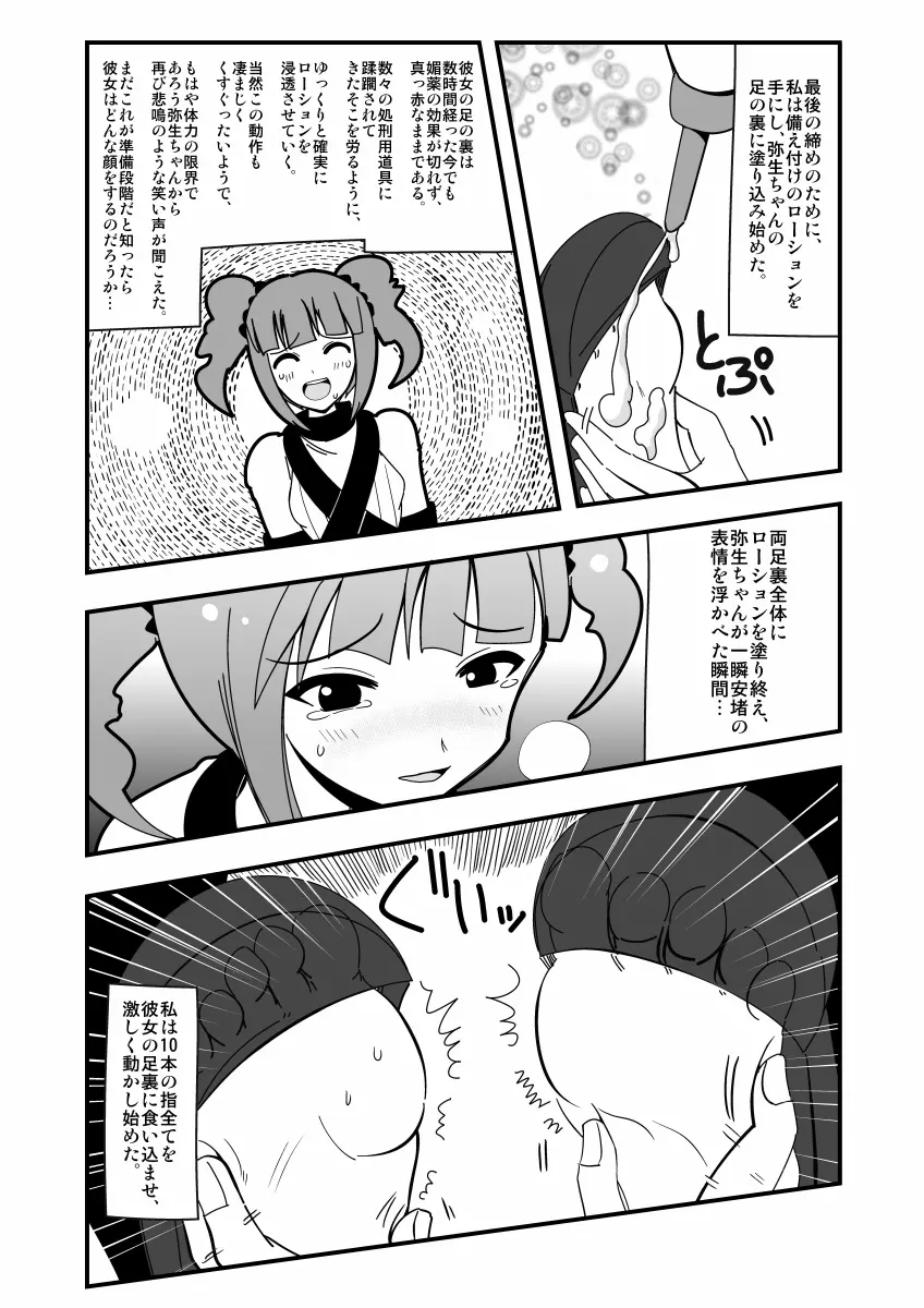 アシドルマスター Page.21