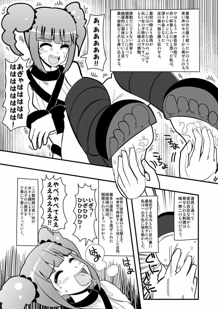 アシドルマスター Page.22