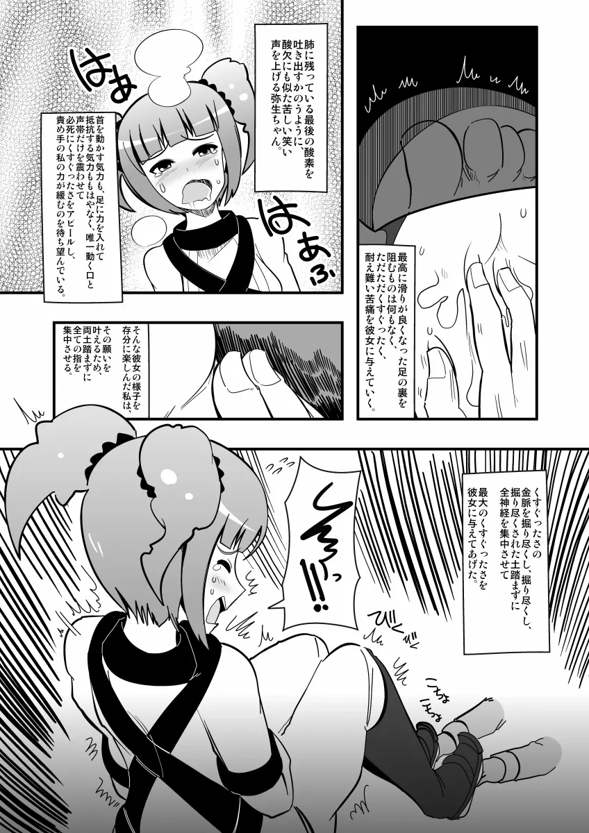 アシドルマスター Page.23