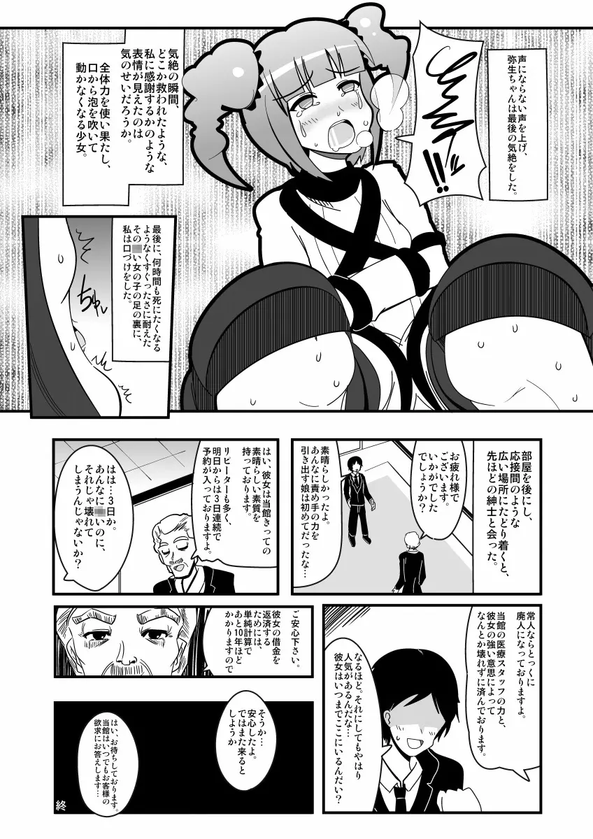 アシドルマスター Page.24