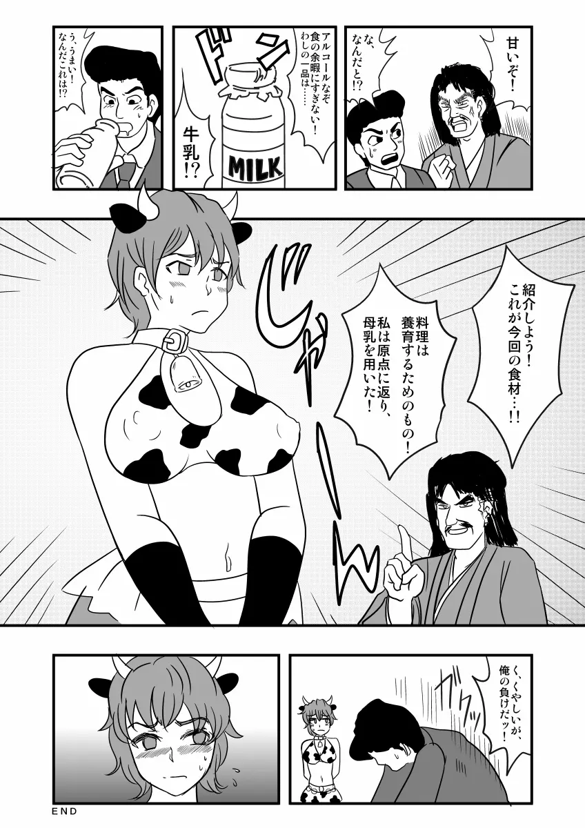 アシドルマスター Page.27