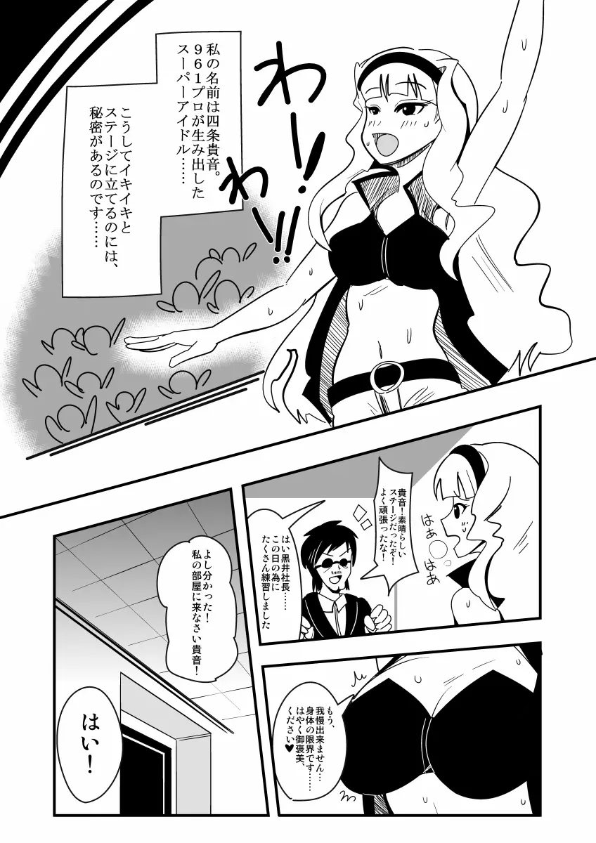 アシドルマスター Page.29