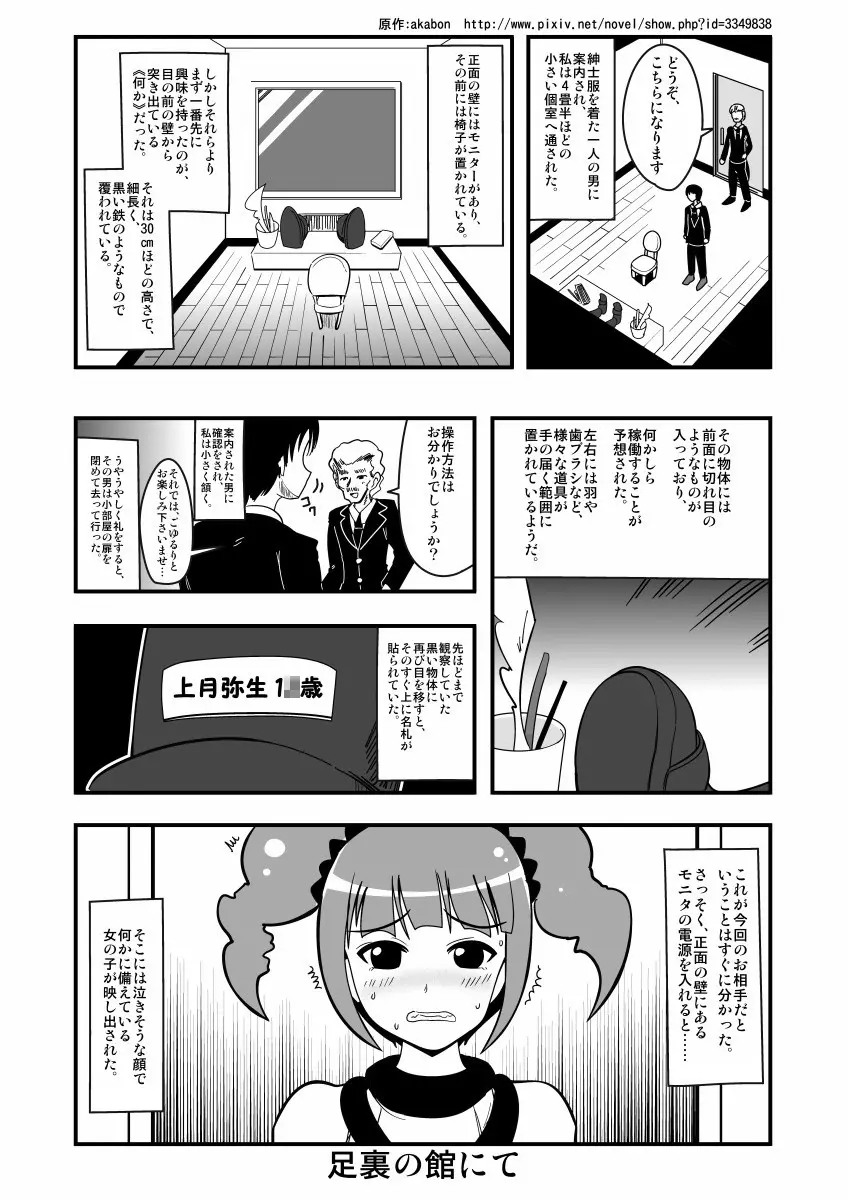 アシドルマスター Page.3