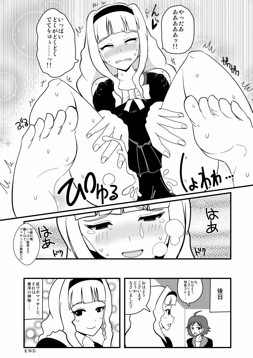 アシドルマスター Page.34