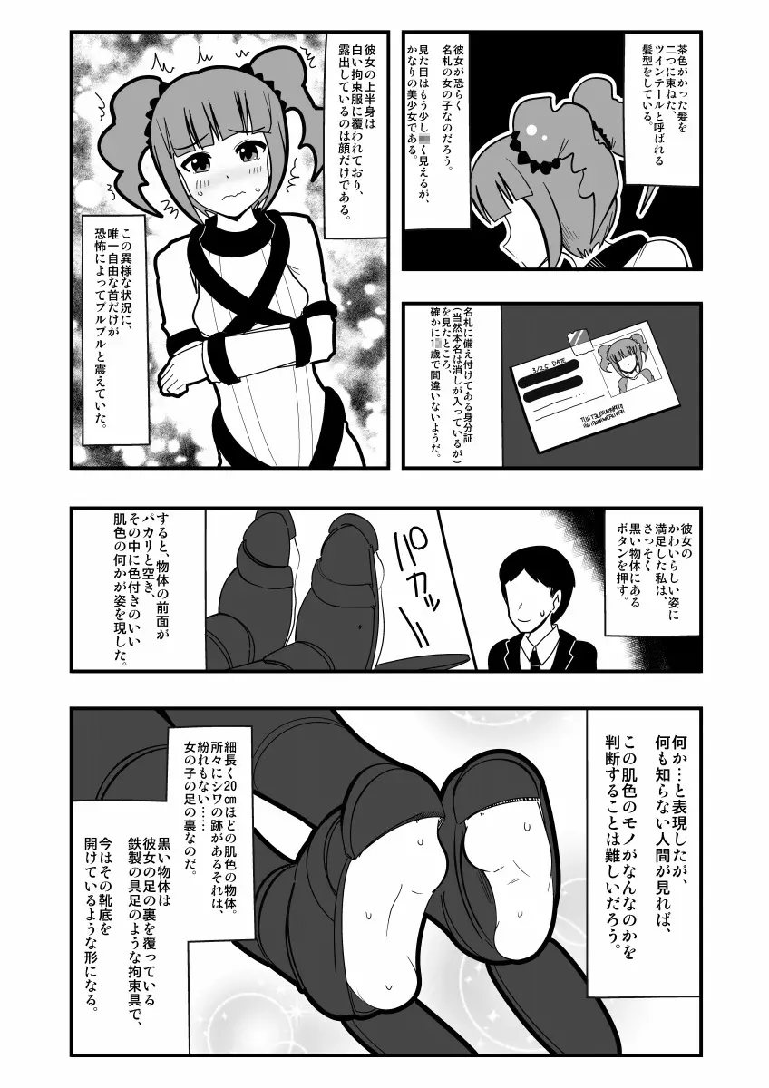 アシドルマスター Page.4