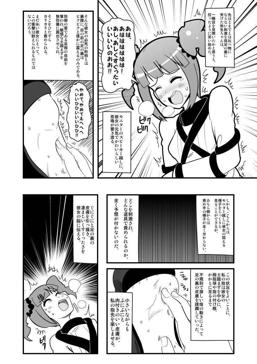 アシドルマスター Page.6