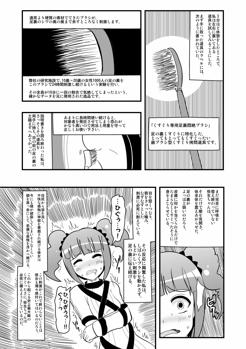 アシドルマスター Page.8