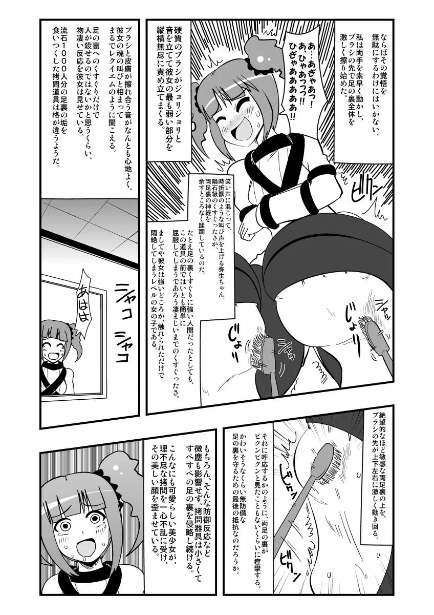 アシドルマスター Page.9