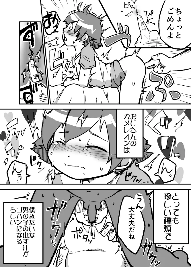 おじさんのカメレオン Page.3