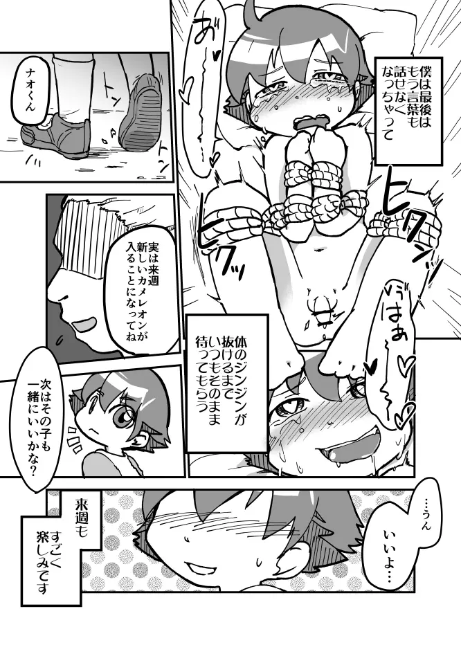 おじさんのカメレオン Page.9