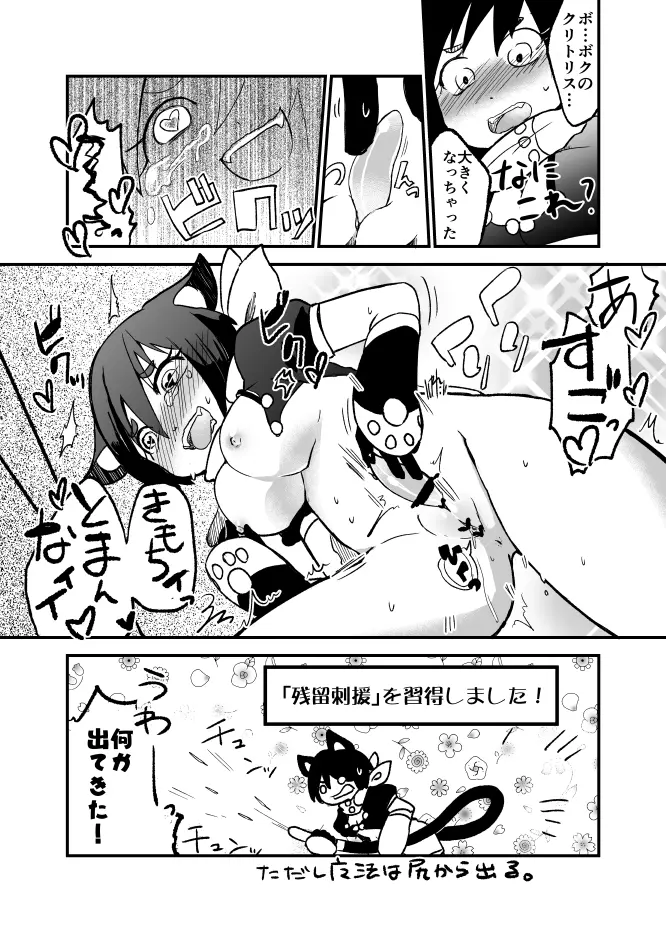 チクチククリ肥大 Page.3